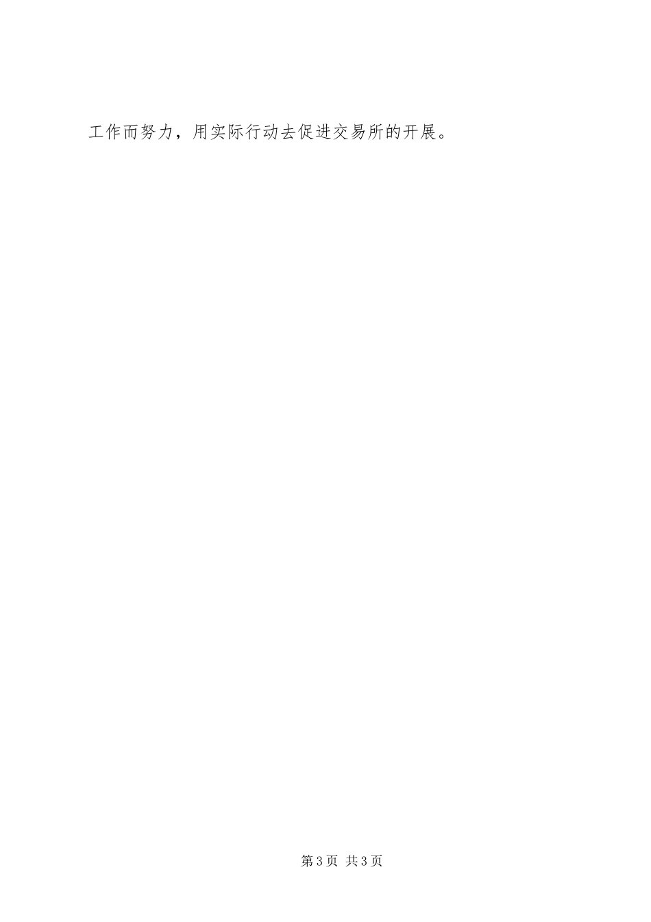 2023年优秀铁路分局个人党性剖析报告.docx_第3页