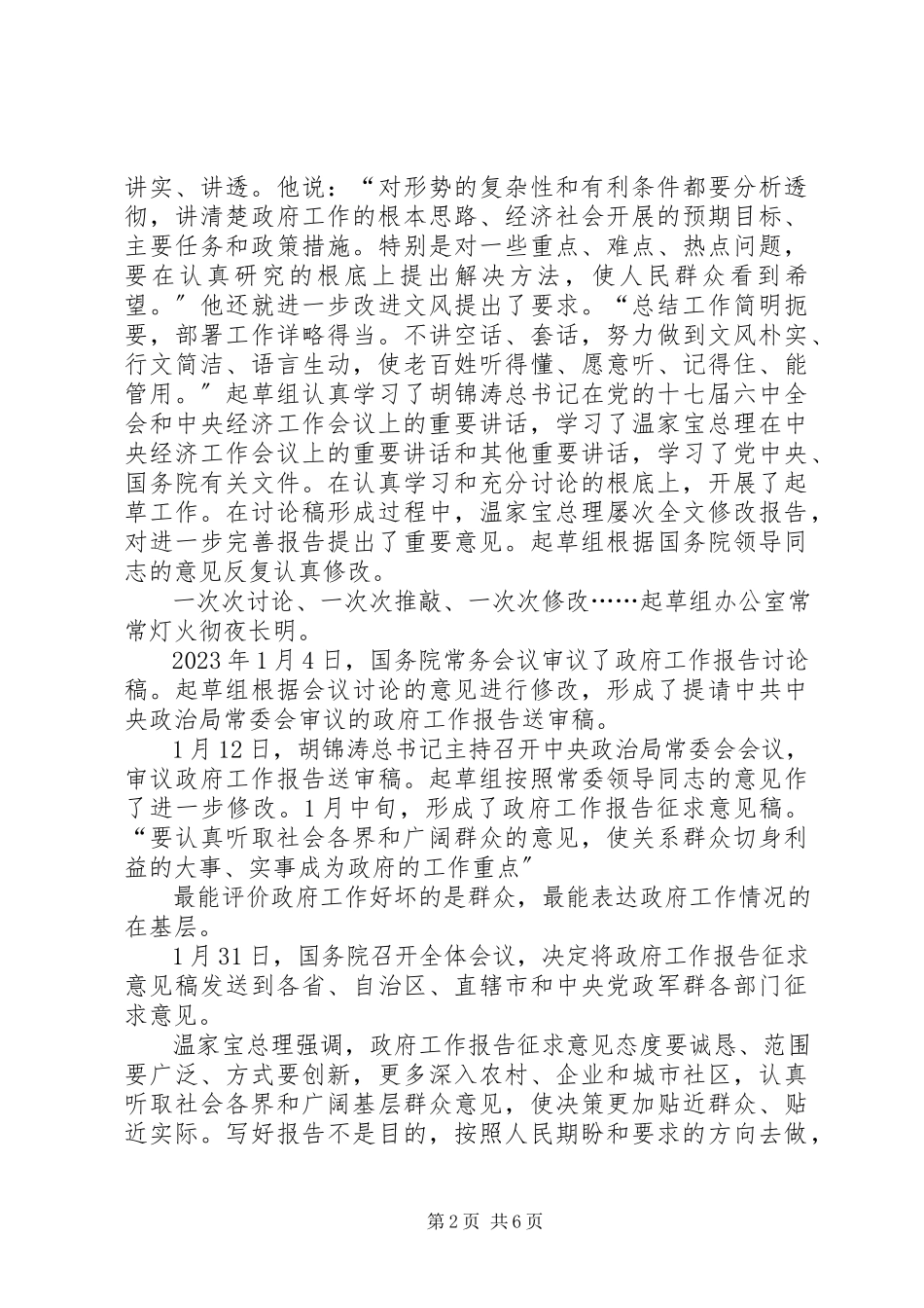 2023年《政府工作报告》起草纪实新编.docx_第2页