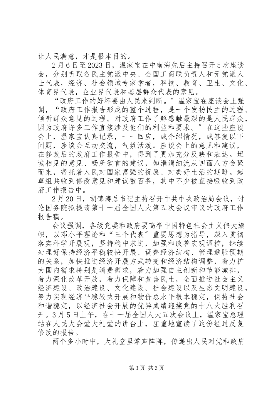 2023年《政府工作报告》起草纪实新编.docx_第3页