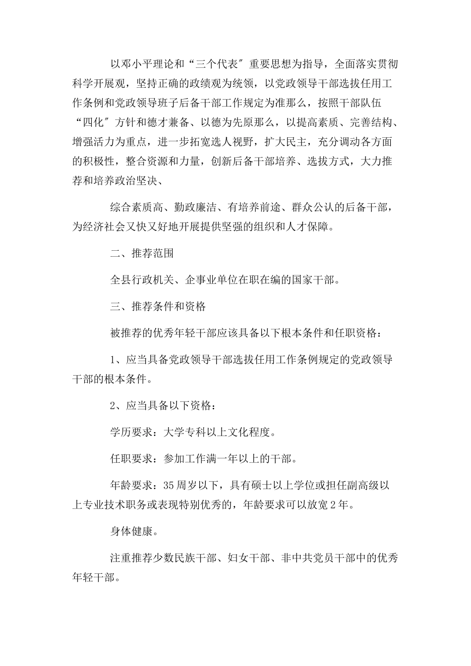 2023年优秀科级干部人选报告.docx_第2页