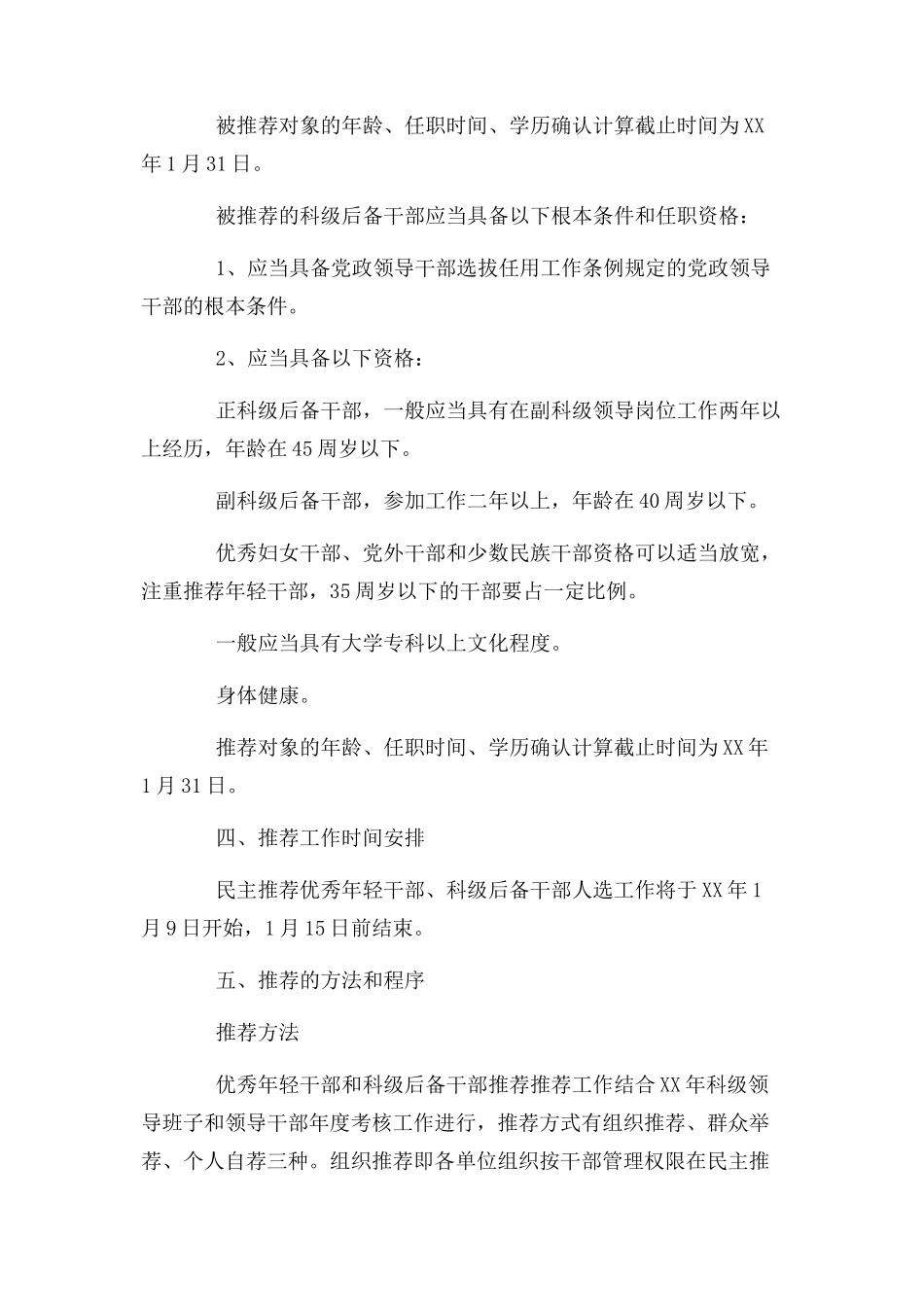 2023年优秀科级干部人选报告.docx_第3页