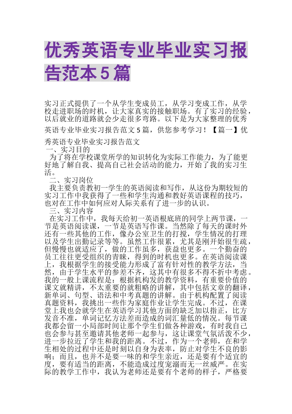 2023年优秀英语专业毕业实习报告范本5篇.doc_第1页