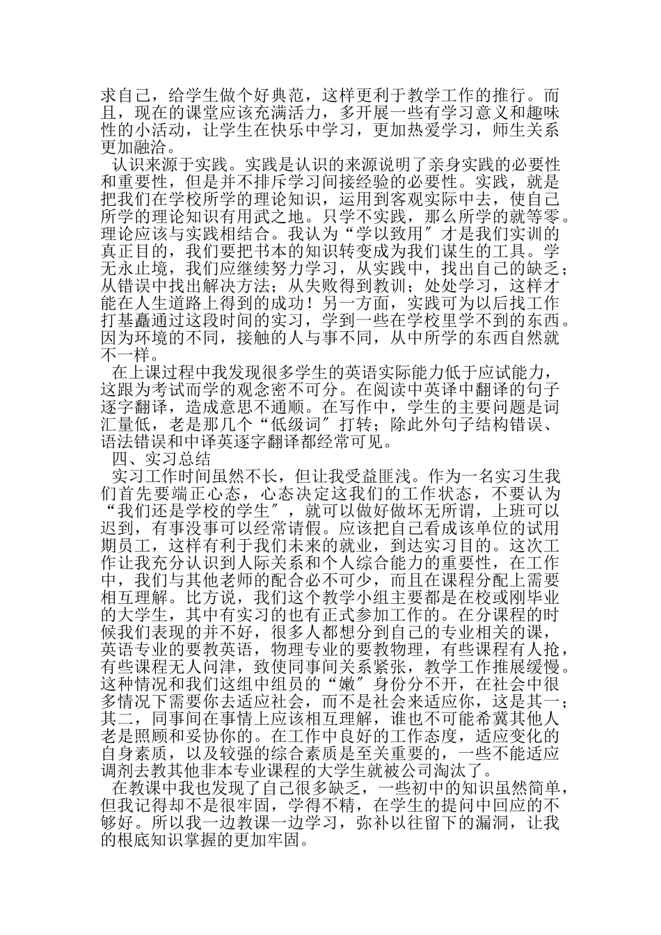 2023年优秀英语专业毕业实习报告范本5篇.doc_第2页