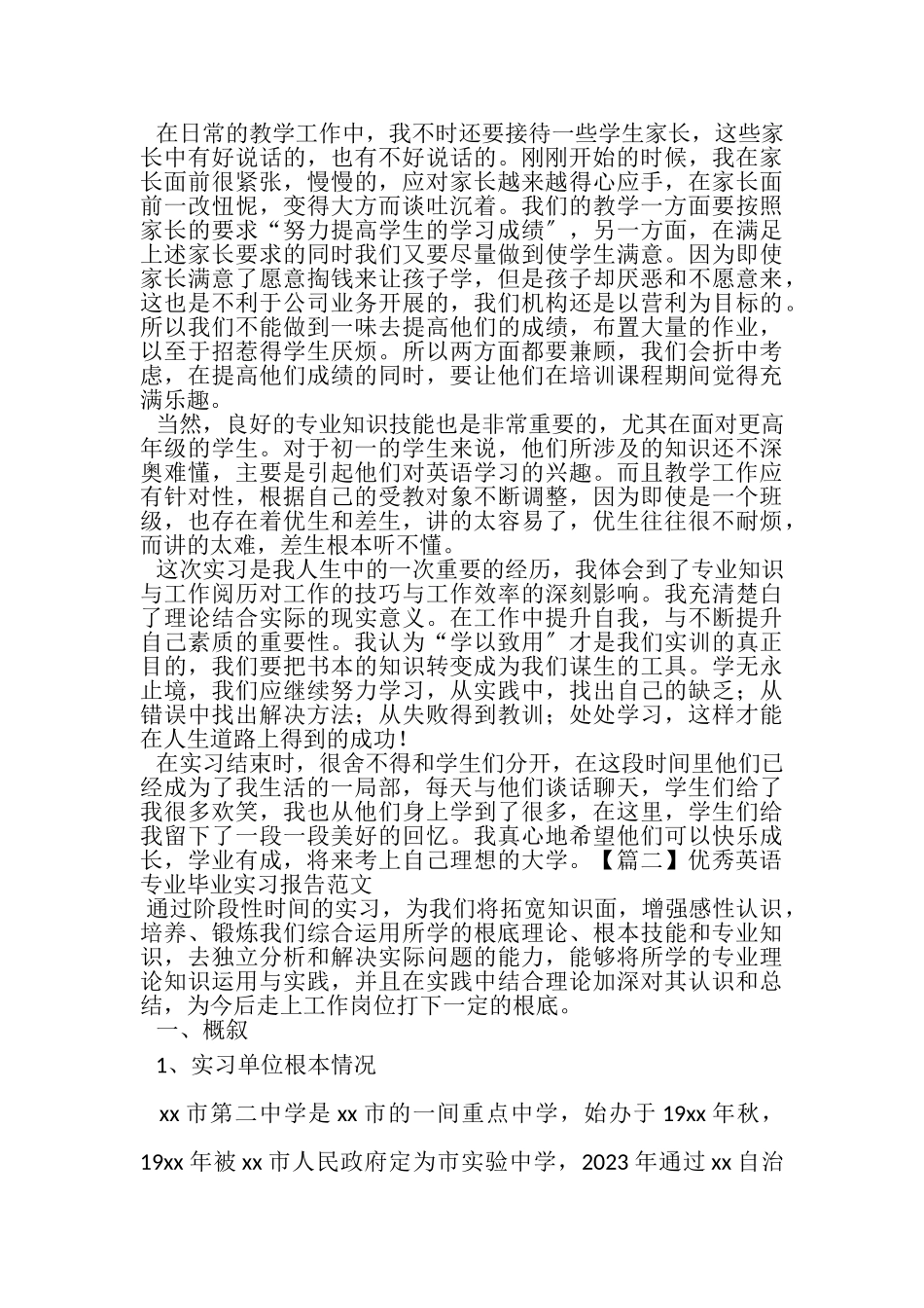 2023年优秀英语专业毕业实习报告范本5篇.doc_第3页