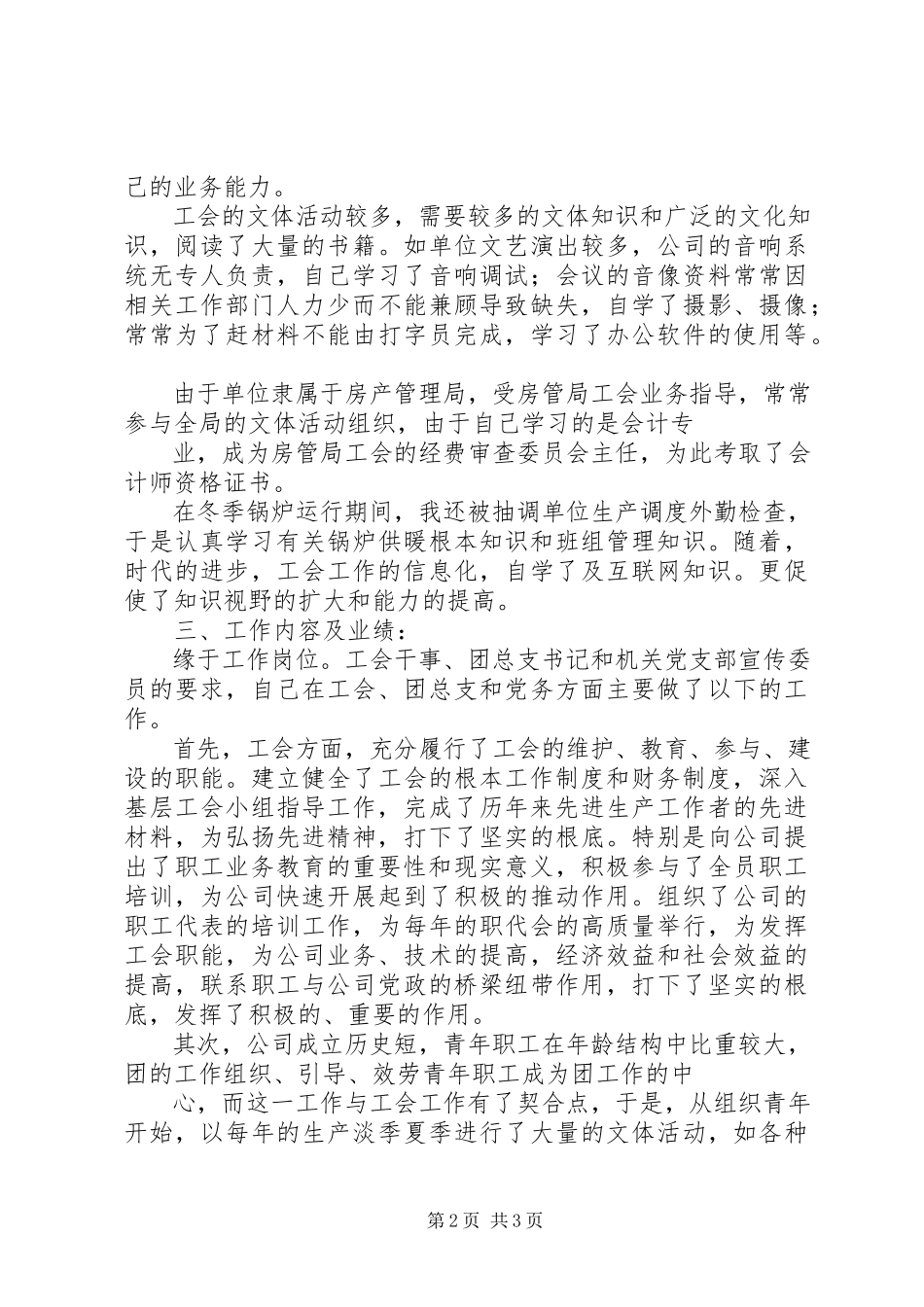 2023年优秀的业务工作报告.docx_第2页