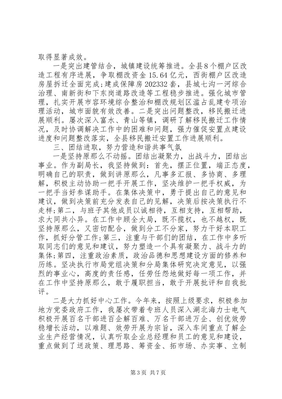2023年优秀领导干部个人述职述廉报告例文大全.docx_第3页