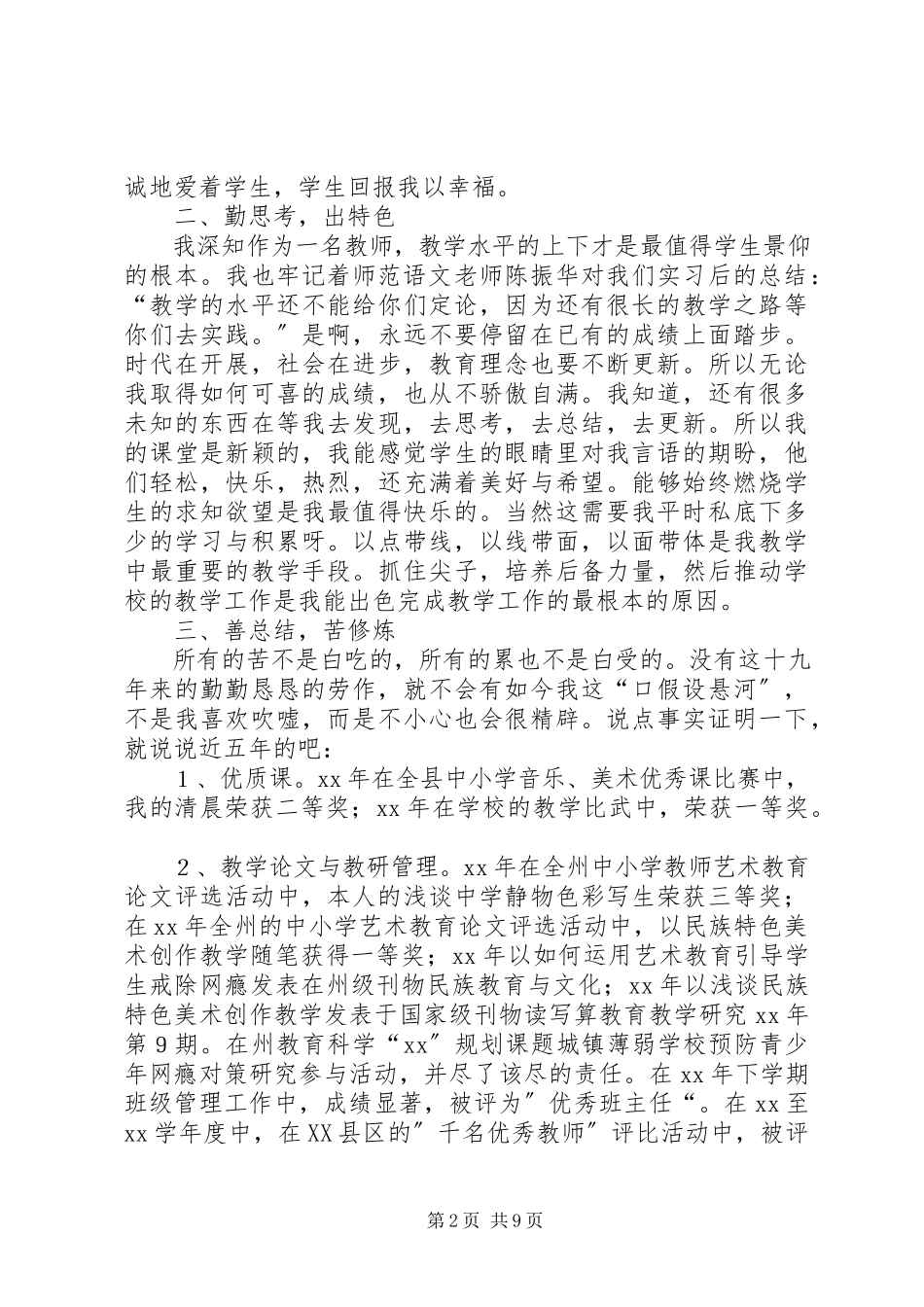 2023年优秀述职报告4篇.docx_第2页