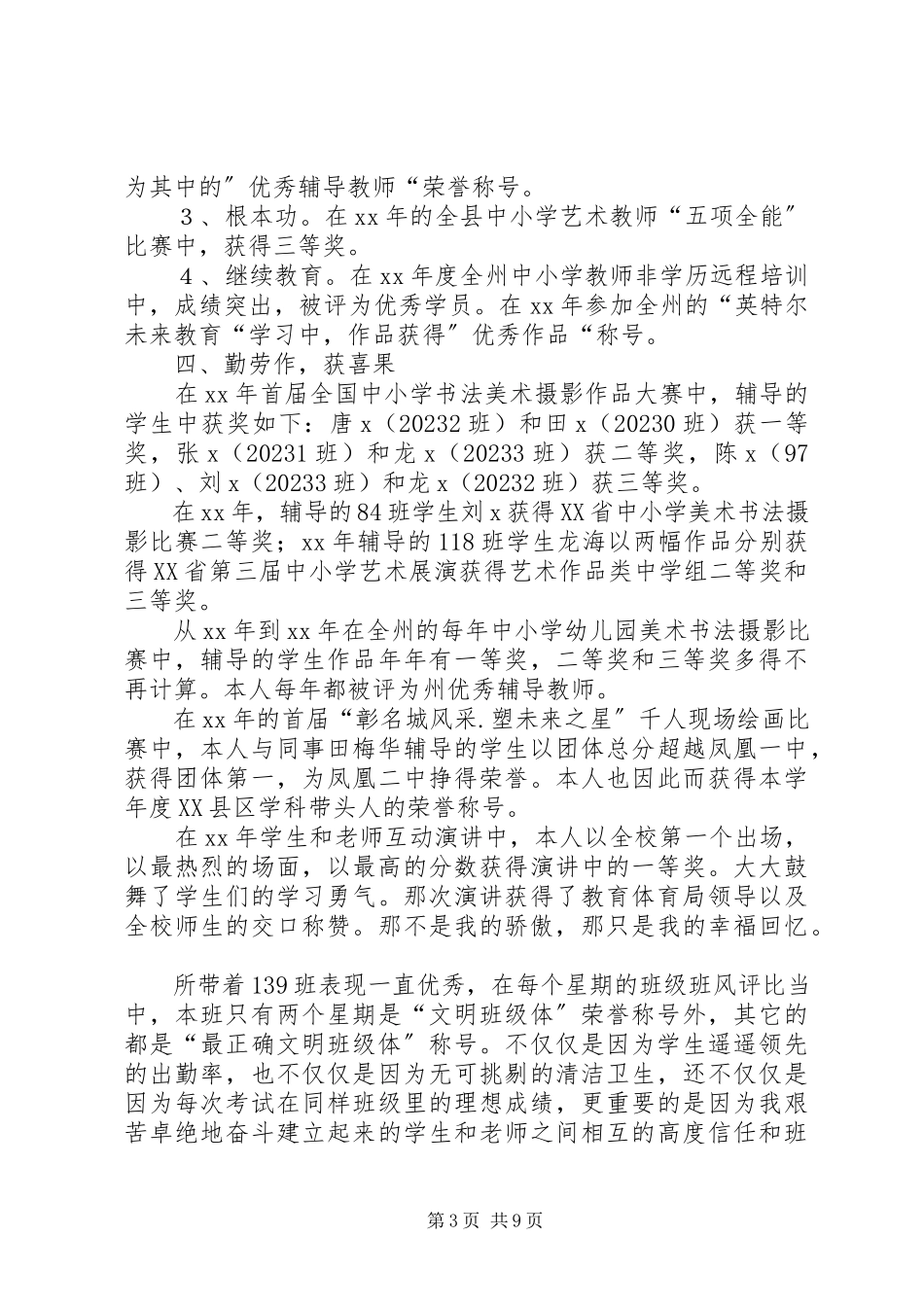 2023年优秀述职报告4篇.docx_第3页