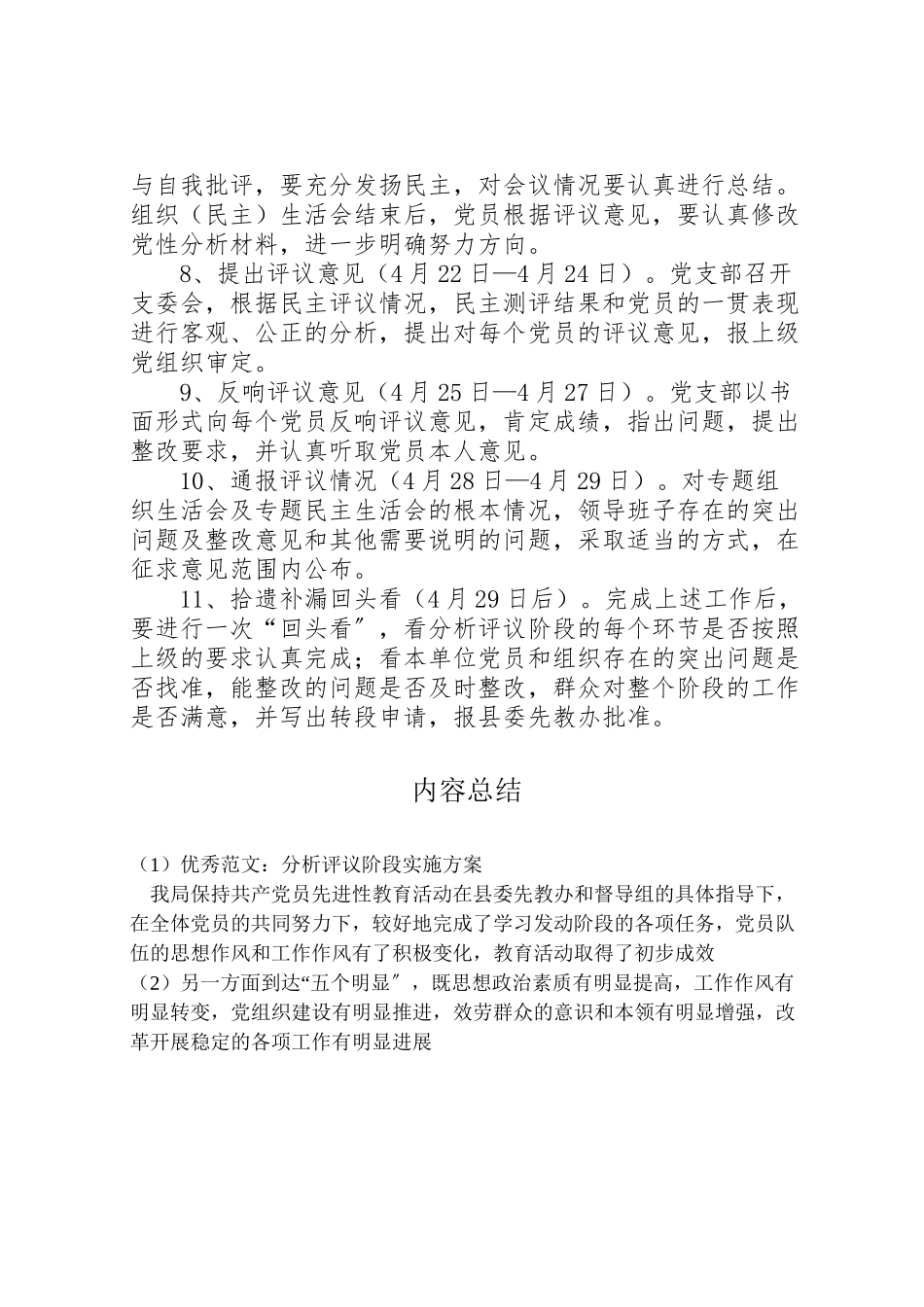 2023年优秀范文分析评议阶段实施方案.doc_第3页