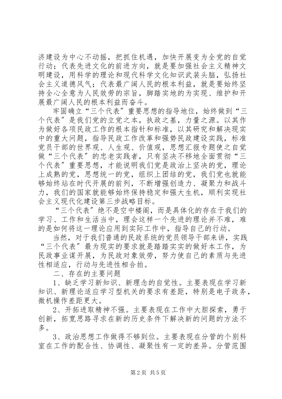 2023年优秀民政部门副局长党性分析材料.docx_第2页