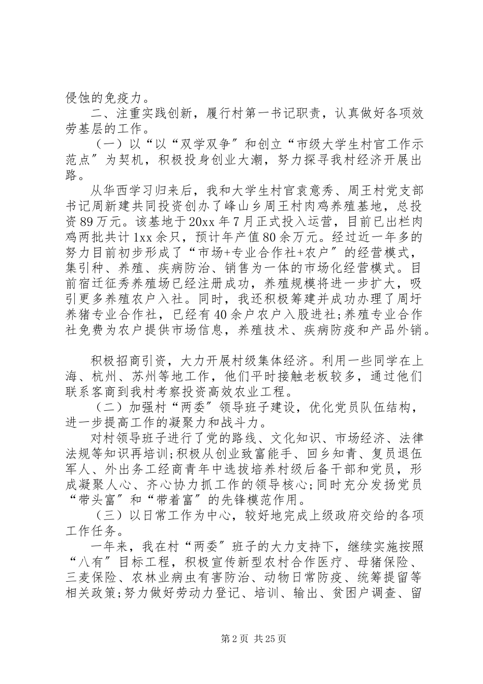 2023年优秀第一书记述职述廉报告.docx_第2页