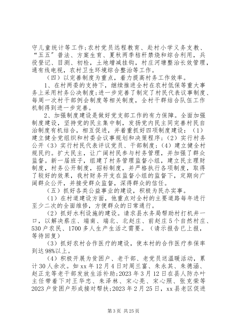 2023年优秀第一书记述职述廉报告.docx_第3页