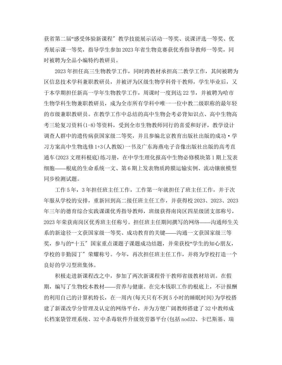 2023年优秀青教师述职报告.docx_第2页