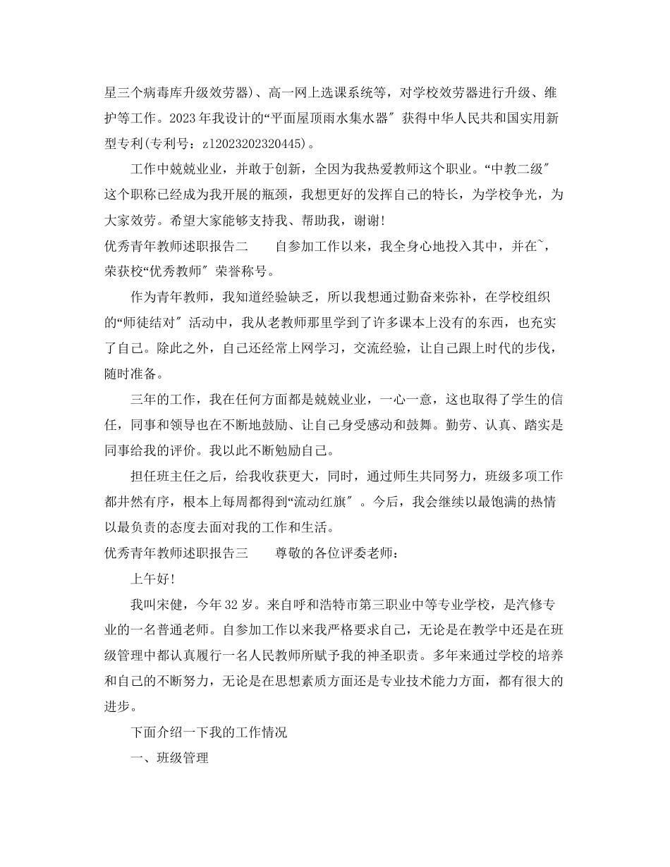 2023年优秀青教师述职报告.docx_第3页