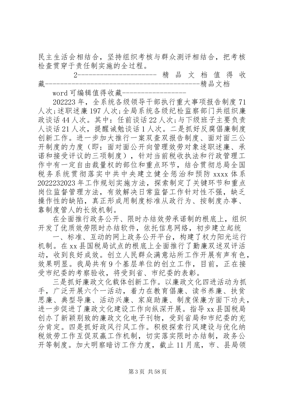 2023年优秀领导干部述职述廉报告.docx_第3页