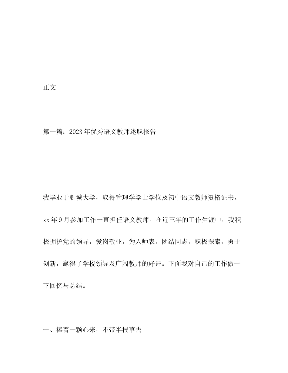 2023年优秀语文教师述职报告.docx_第2页