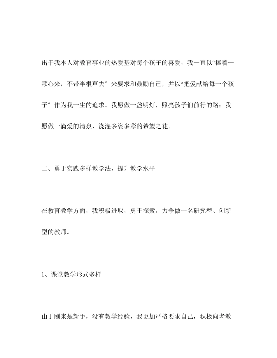 2023年优秀语文教师述职报告.docx_第3页