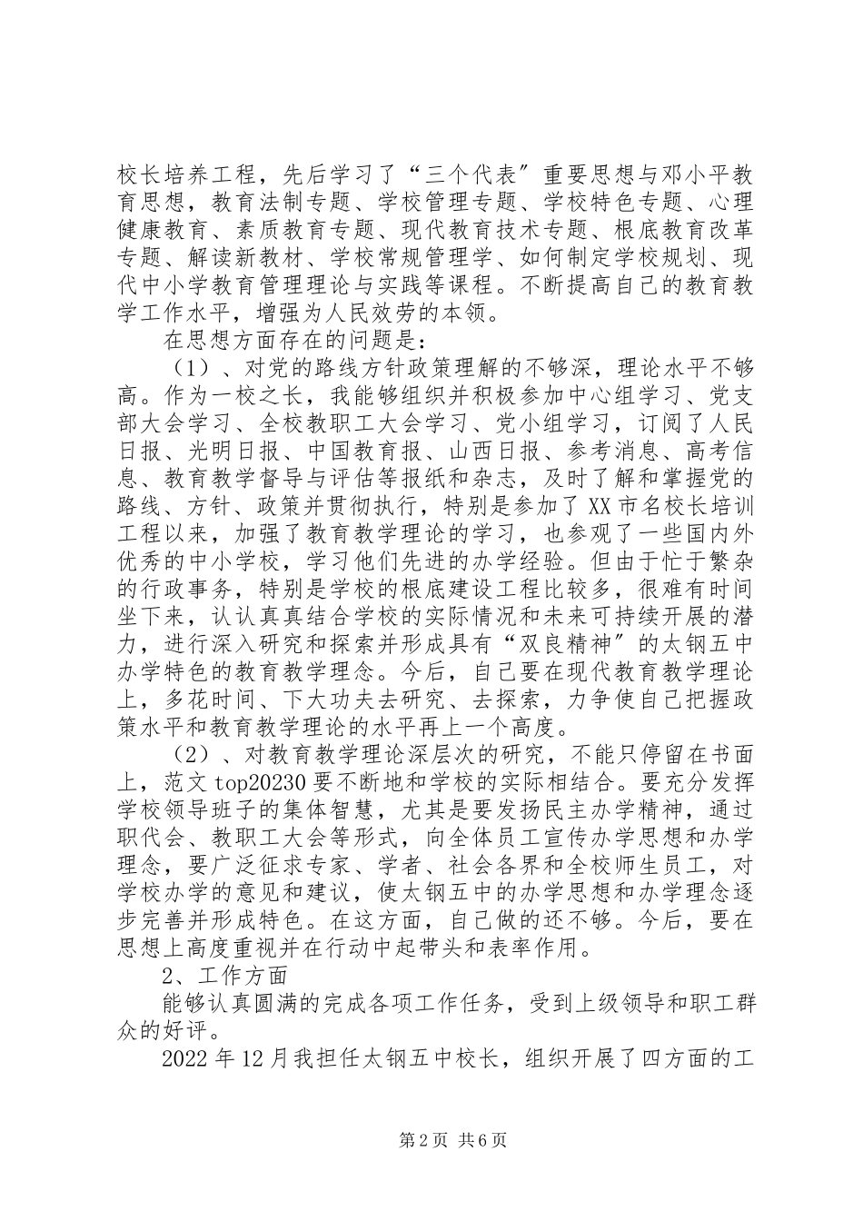 2023年优秀第二阶段党性分析报告.docx_第2页