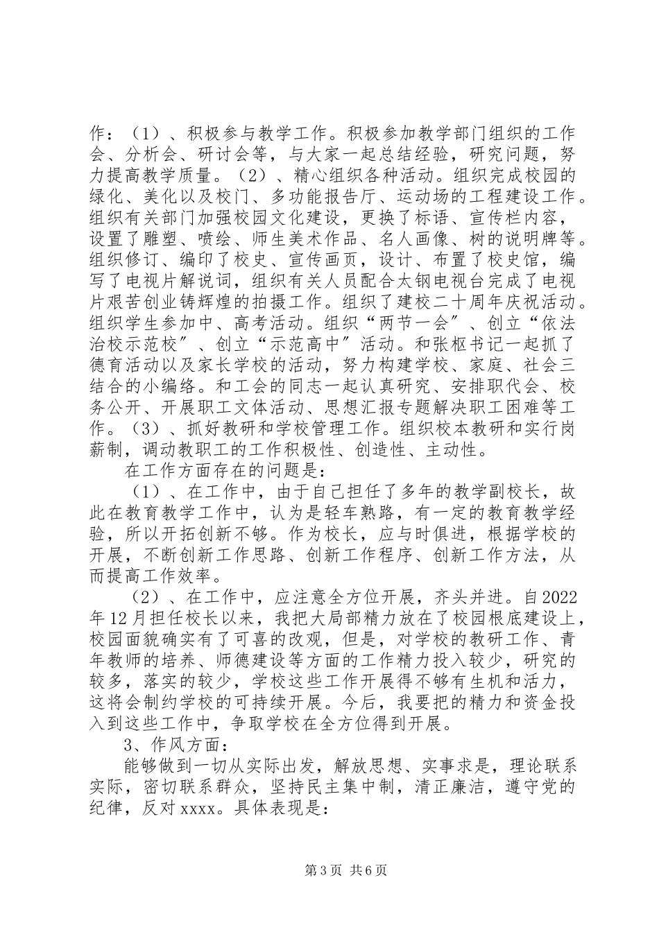 2023年优秀第二阶段党性分析报告.docx_第3页