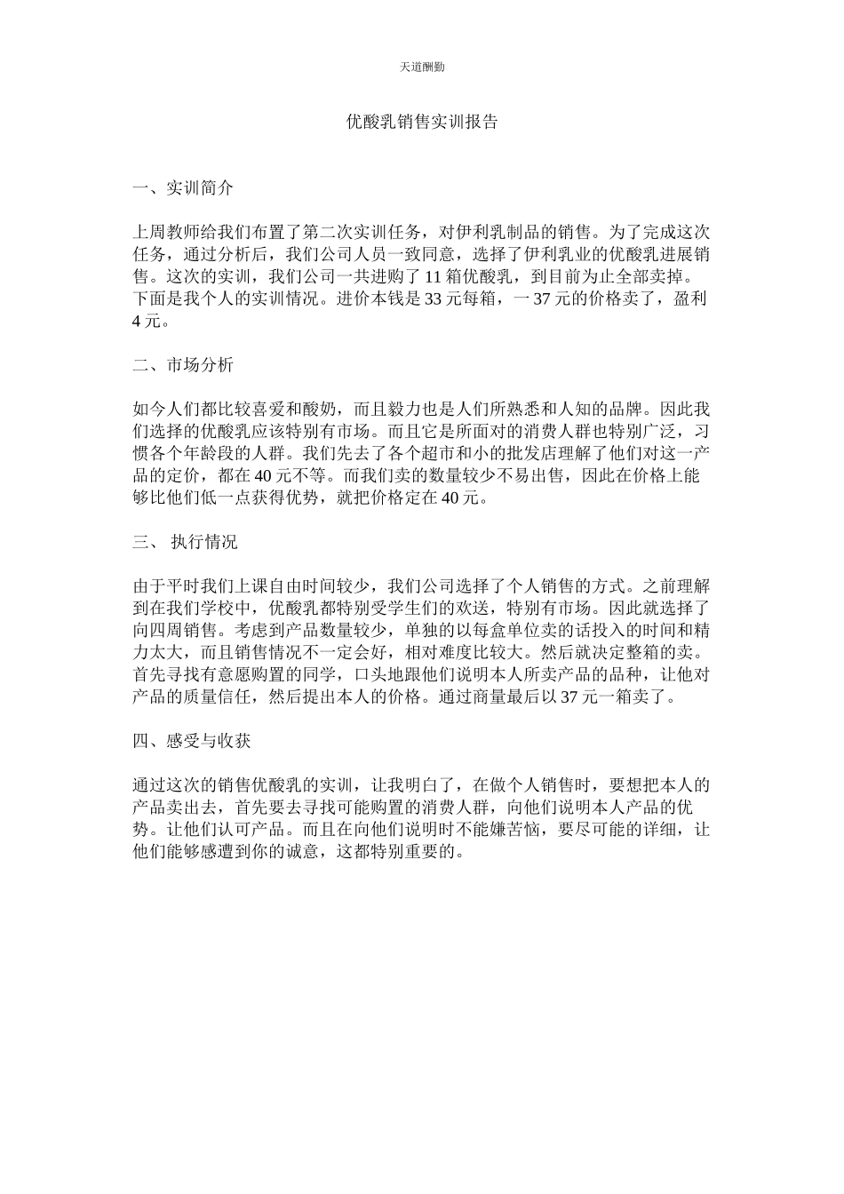 2023年优酸乳ۥ销售实训报告.docx_第1页