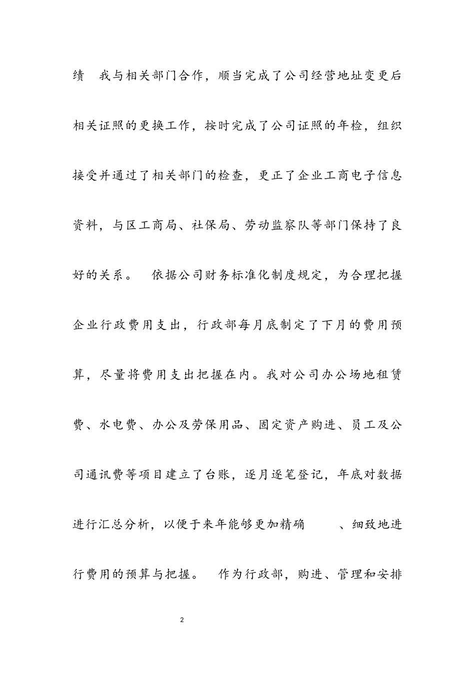 2023年优秀部门述职报告多篇汇总.docx_第2页