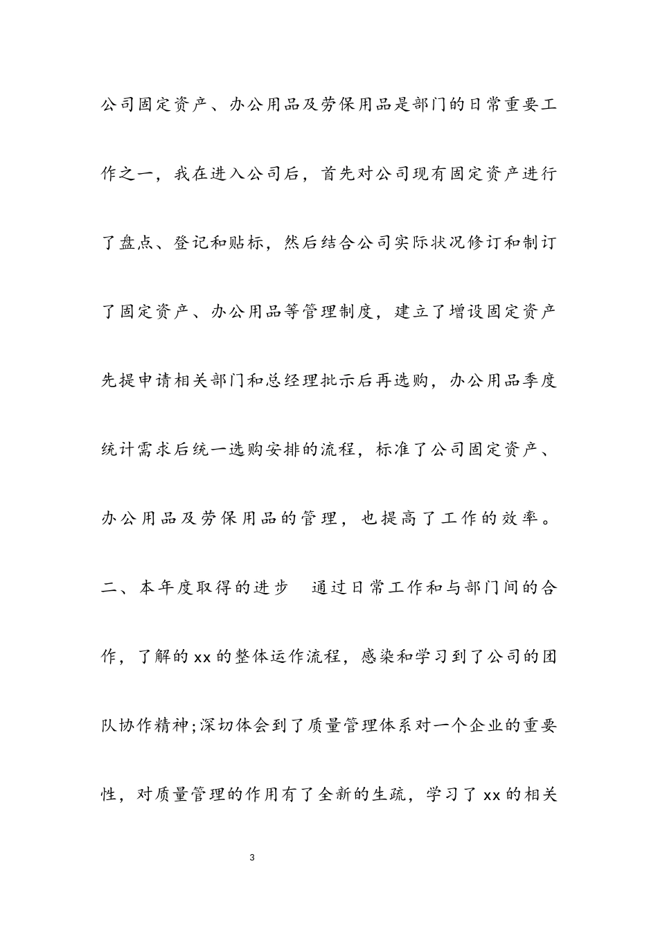 2023年优秀部门述职报告多篇汇总.docx_第3页