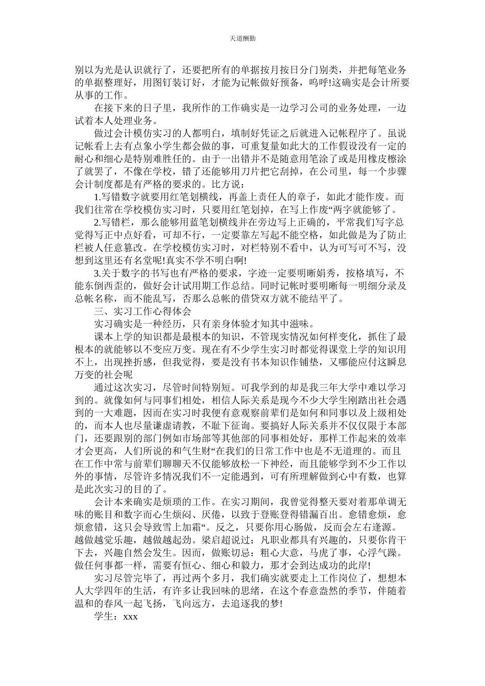 2023年优秀财ۥ务科会计实践报告模板.docx_第2页