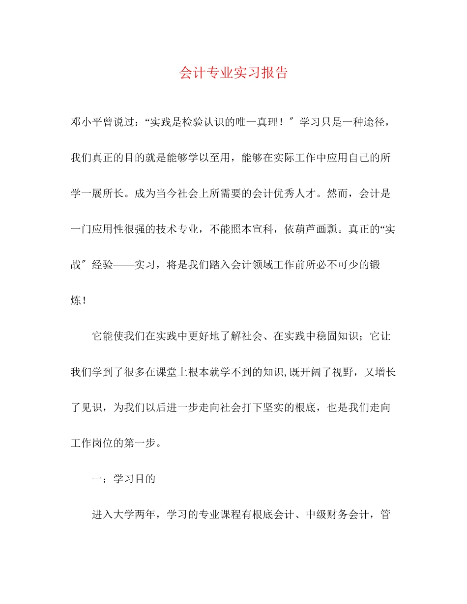 2023年会计专业实习报告2.docx_第1页
