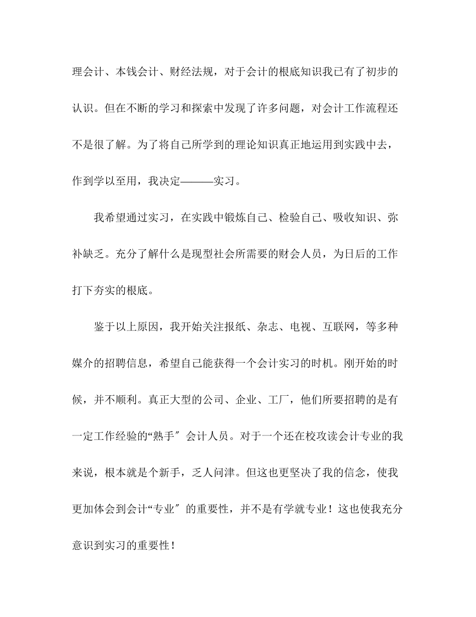 2023年会计专业实习报告2.docx_第2页