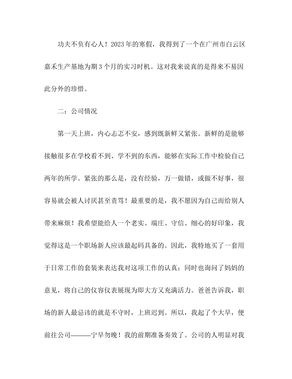 2023年会计专业实习报告2.docx_第3页