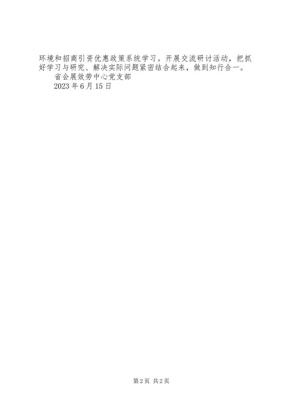 2023年会展服务中心作风建设整改报告.docx_第2页