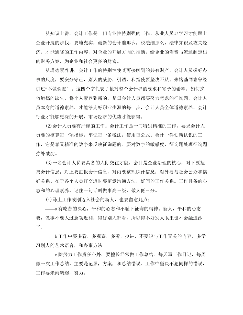 2023年会计专业大学生实习报告范文.docx_第3页