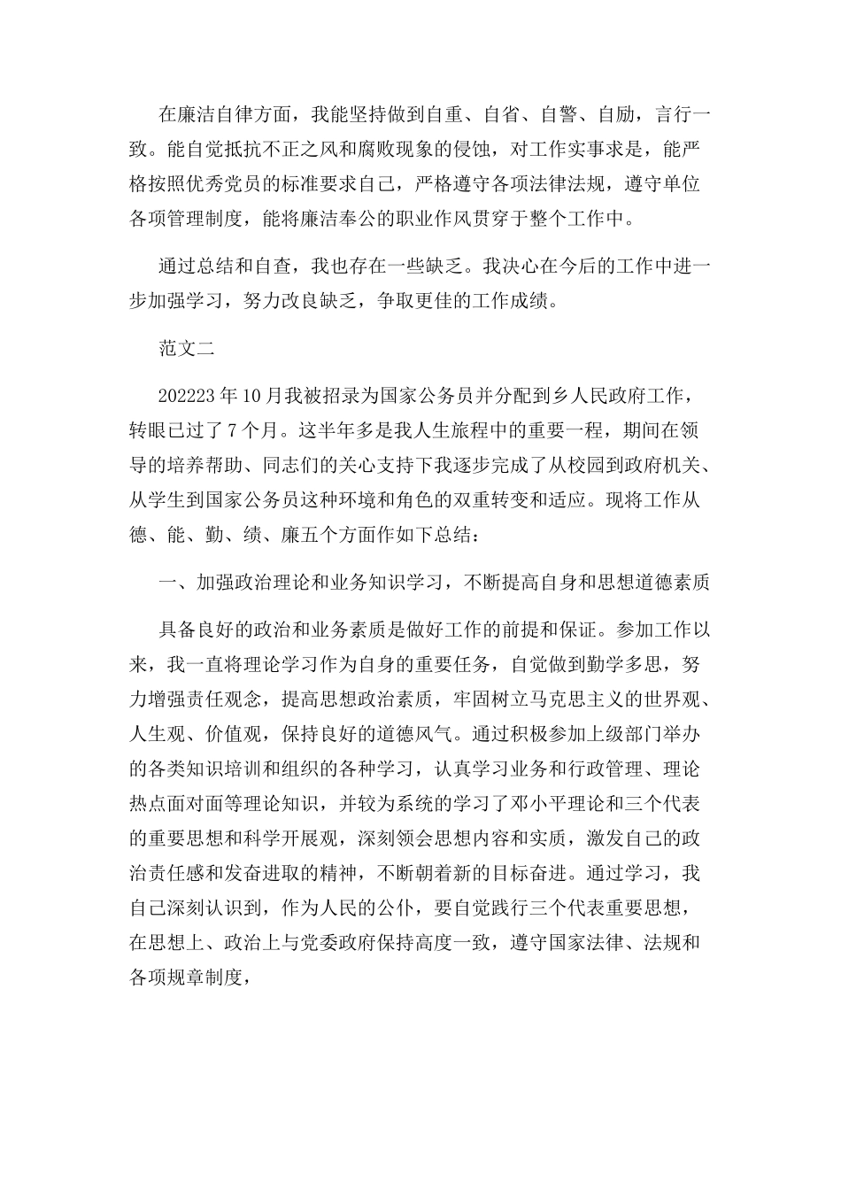 2023年优质个人德能勤绩廉述职报告例文.docx_第3页