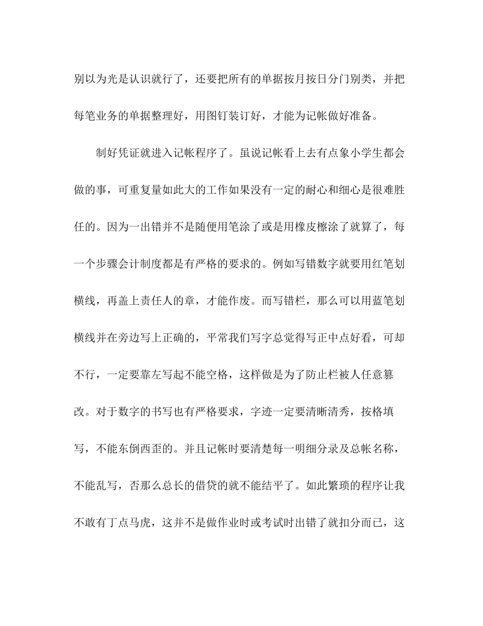 2023年会计专业大学生工厂实践学习报告.docx_第2页