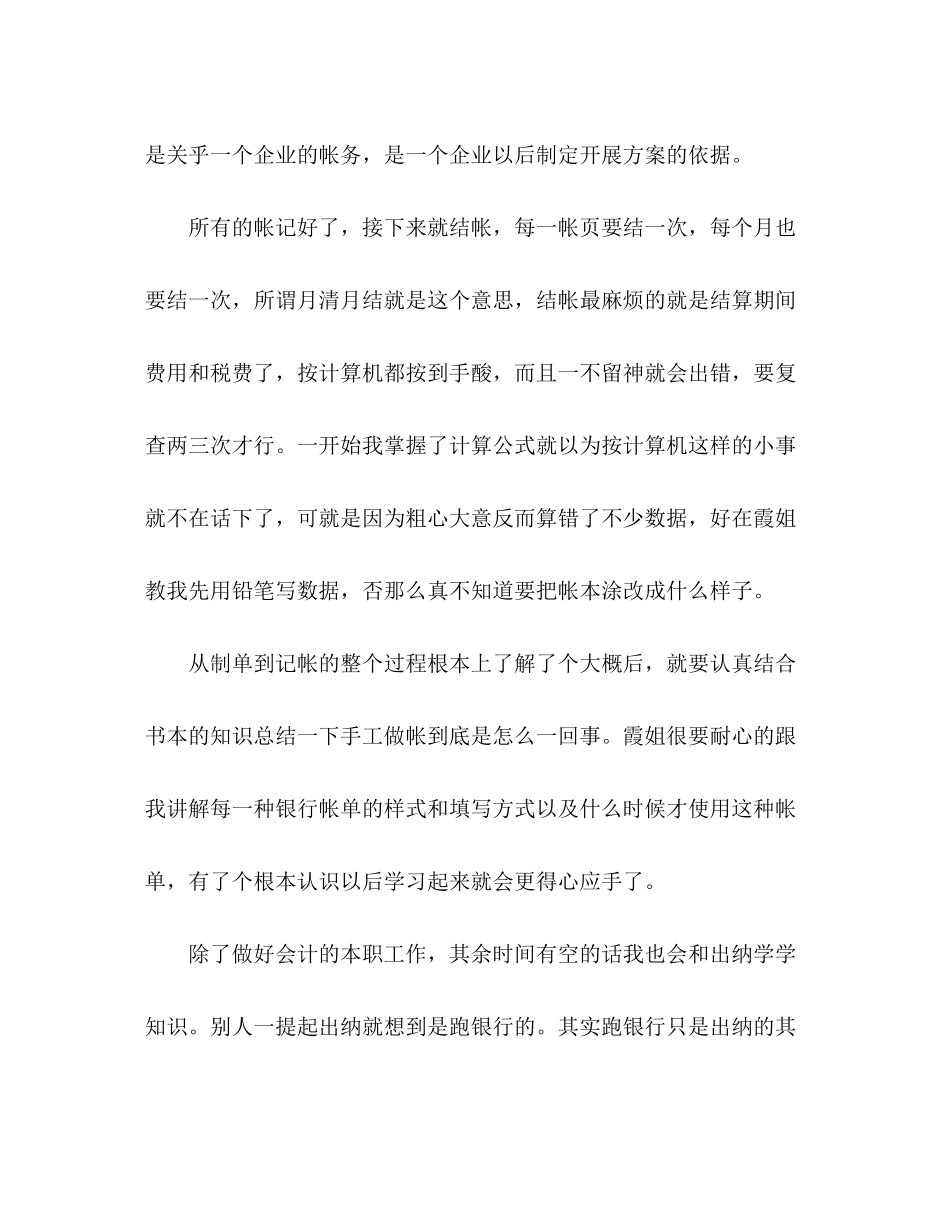 2023年会计专业大学生工厂实践学习报告.docx_第3页
