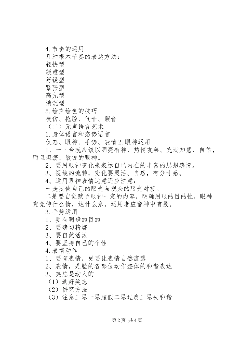 2023年会展行业心得三优秀的跑展人员必备的基本技能.docx_第2页