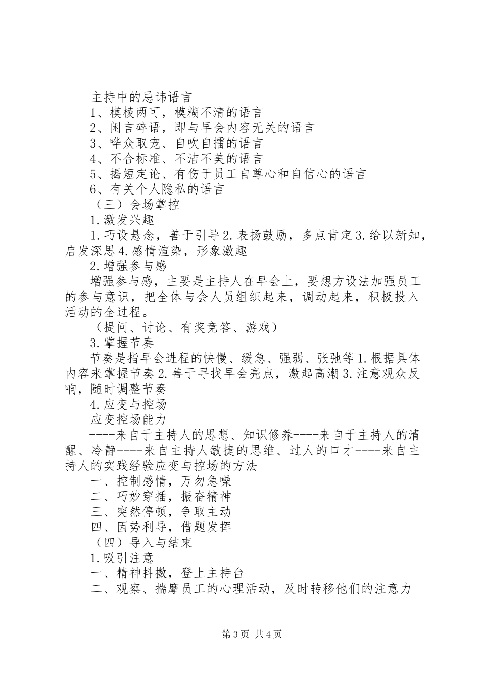 2023年会展行业心得三优秀的跑展人员必备的基本技能.docx_第3页