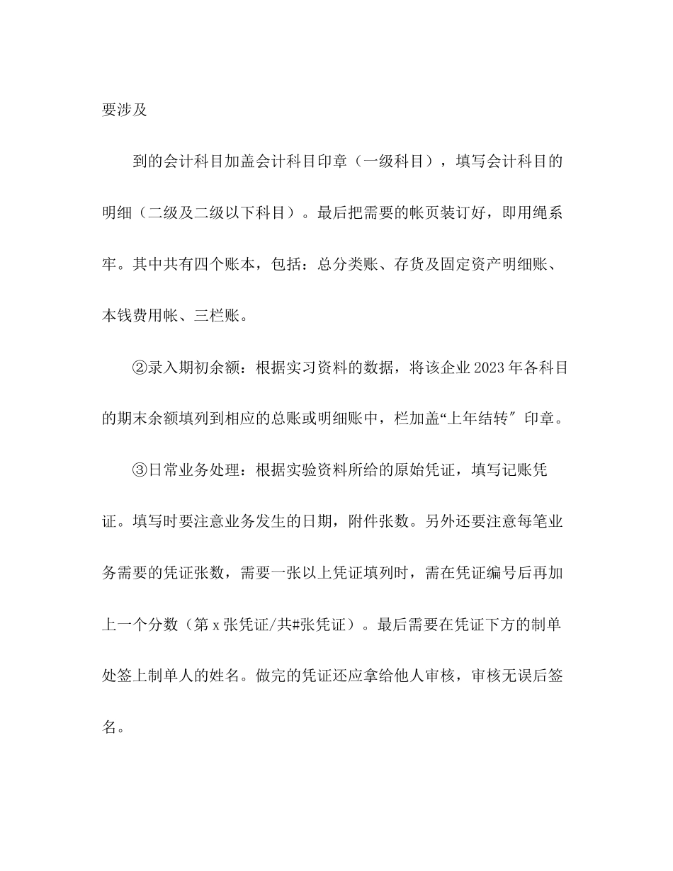 2023年会计、财务管理专业实习报告.docx_第3页