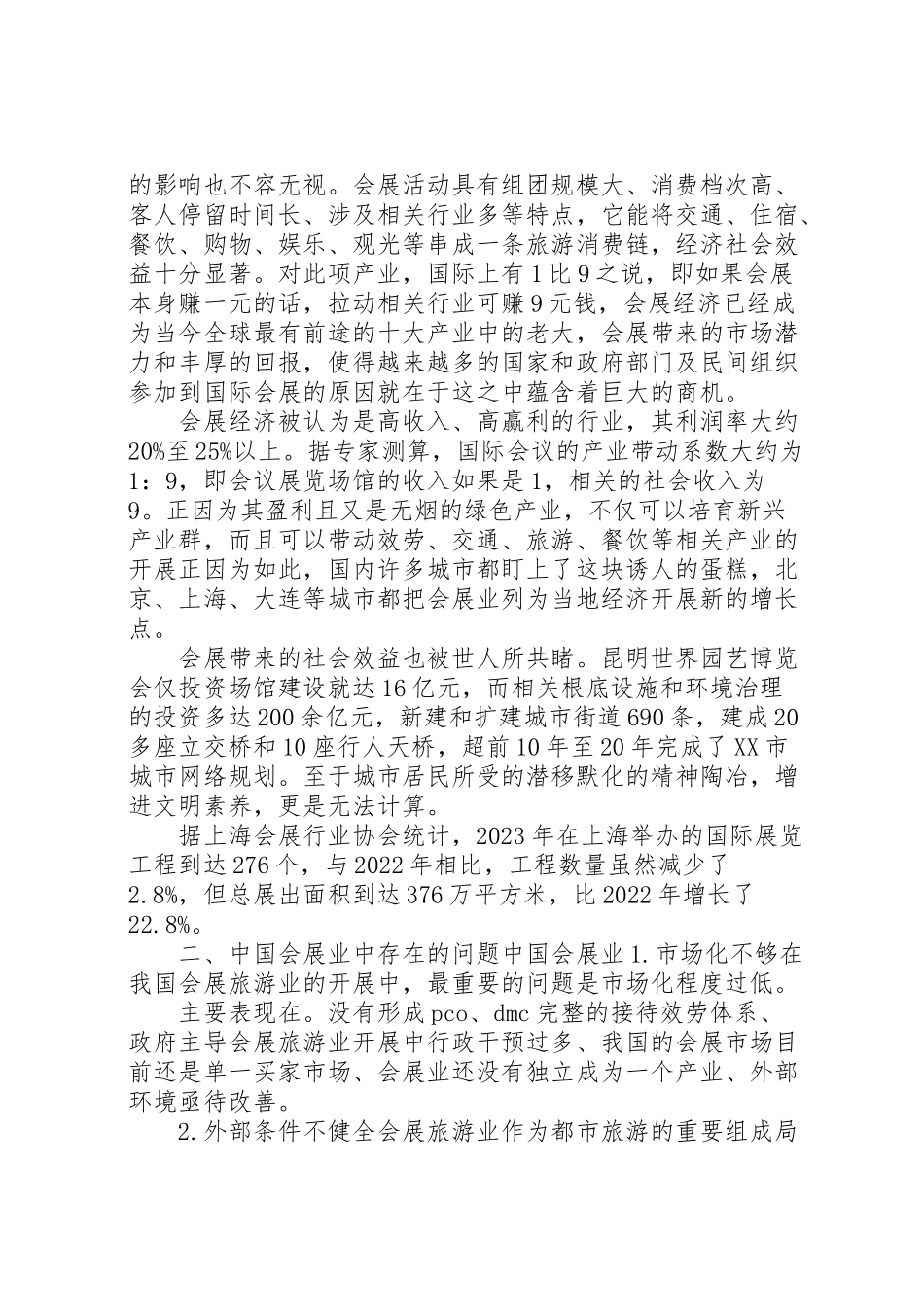 2023年会展调研报告范文.doc_第2页