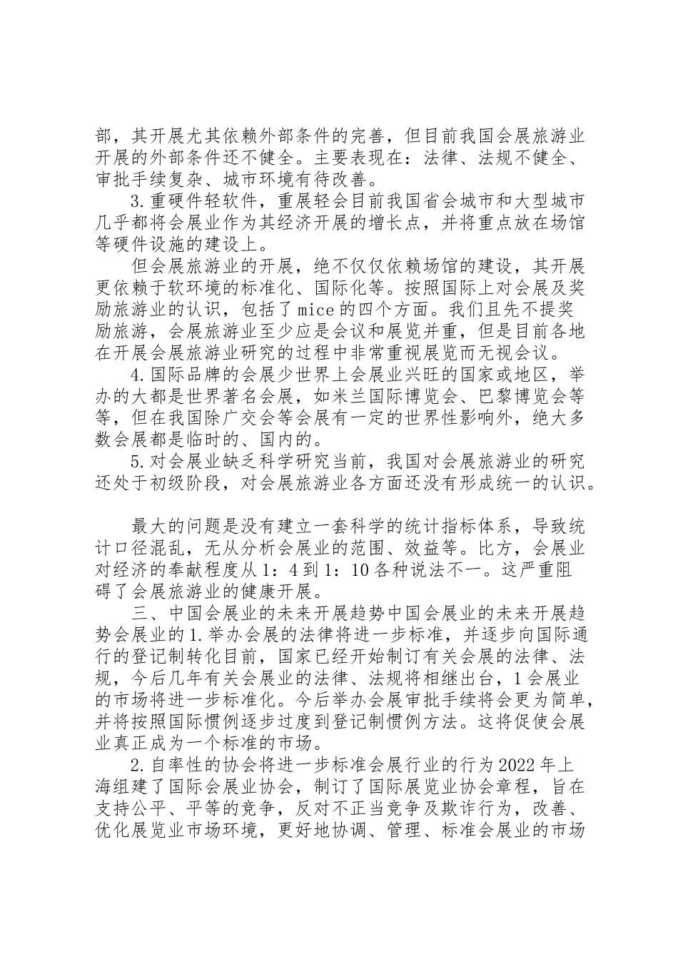 2023年会展调研报告范文.doc_第3页