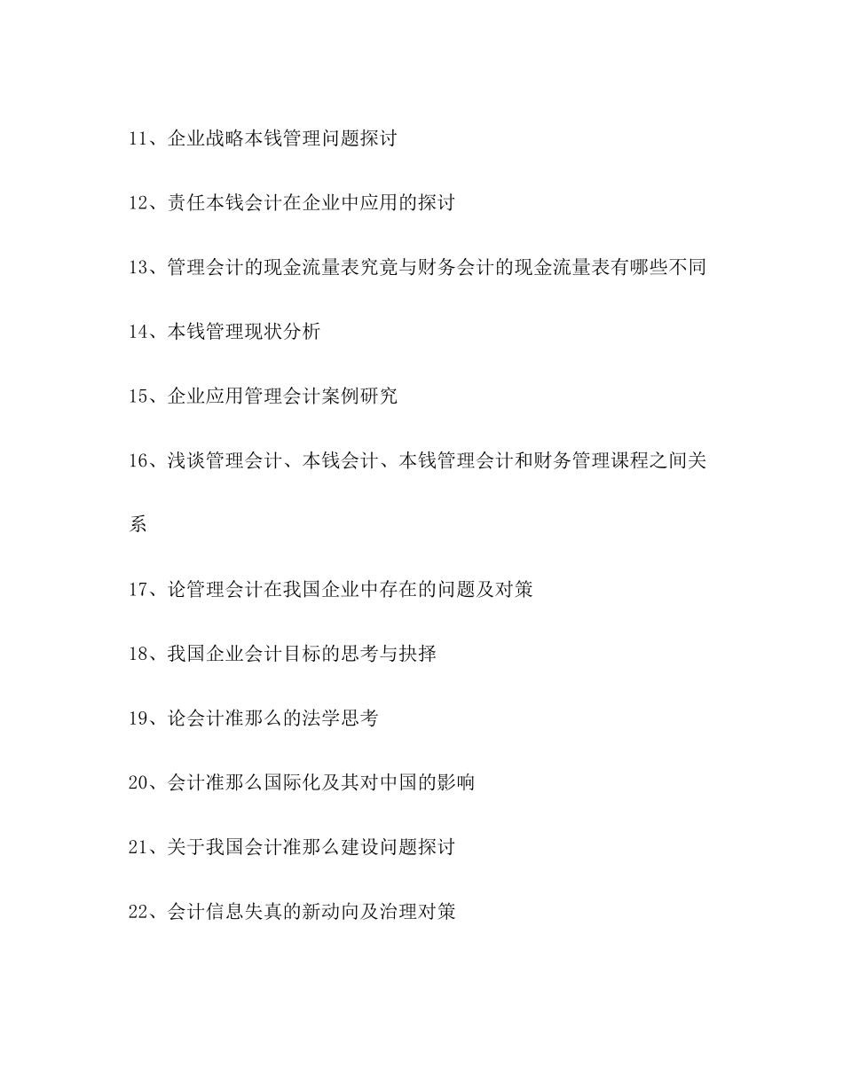 2023年会计专业实习报告题目.docx_第2页