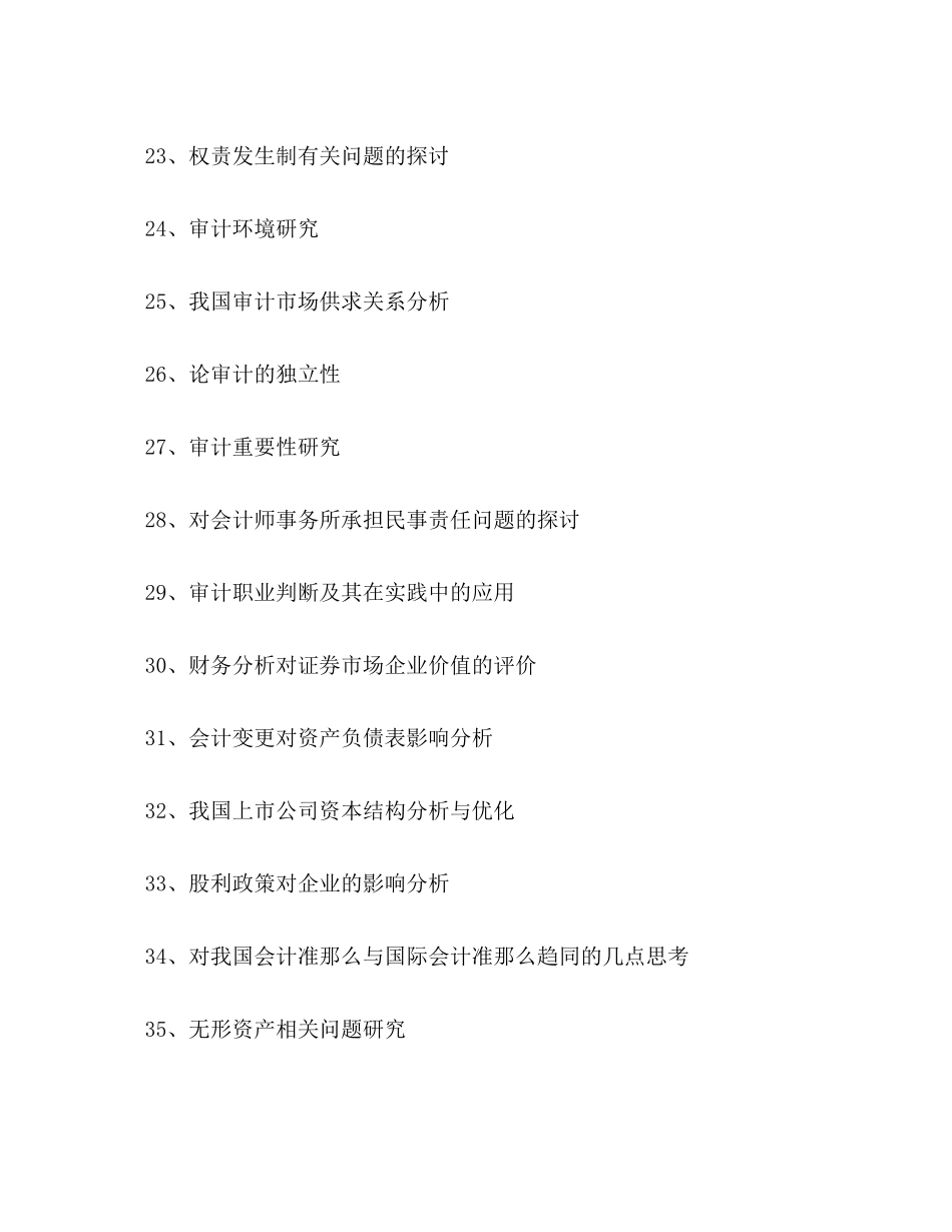 2023年会计专业实习报告题目.docx_第3页