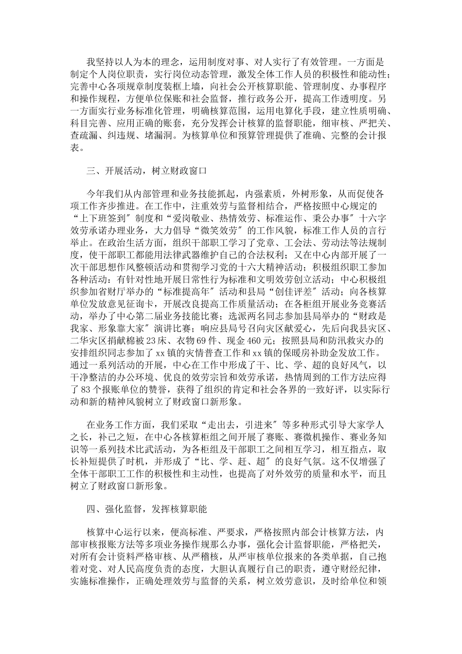 2023年会计专业技术职称述职汇报 评职称述职报告.docx_第2页