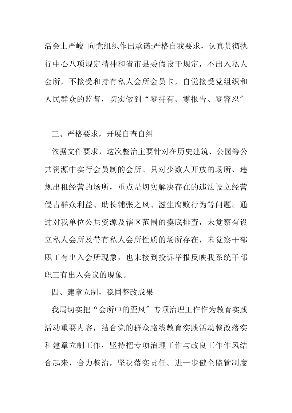 2023年会所中的歪风专项治理工作报告.docx_第2页