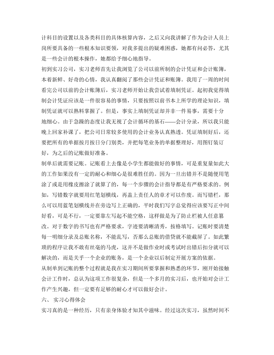 2023年会计专业毕业实习报告.docx_第2页