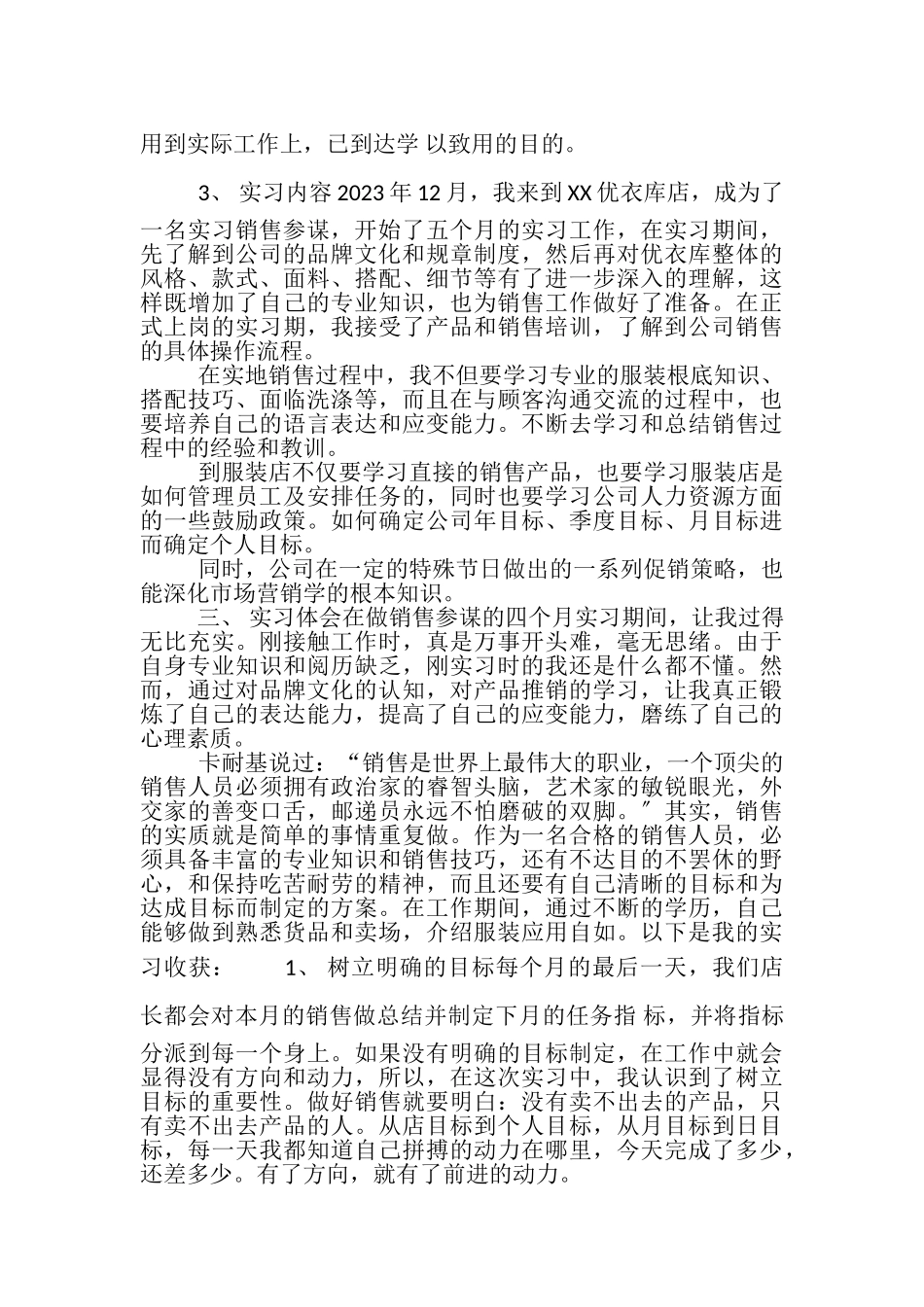 2023年优衣库毕业实习报告.doc_第2页