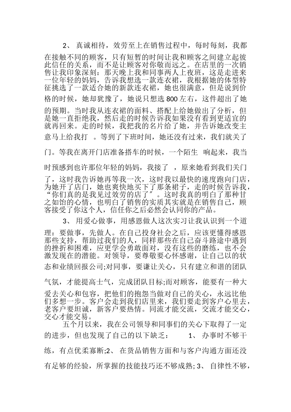 2023年优衣库毕业实习报告.doc_第3页