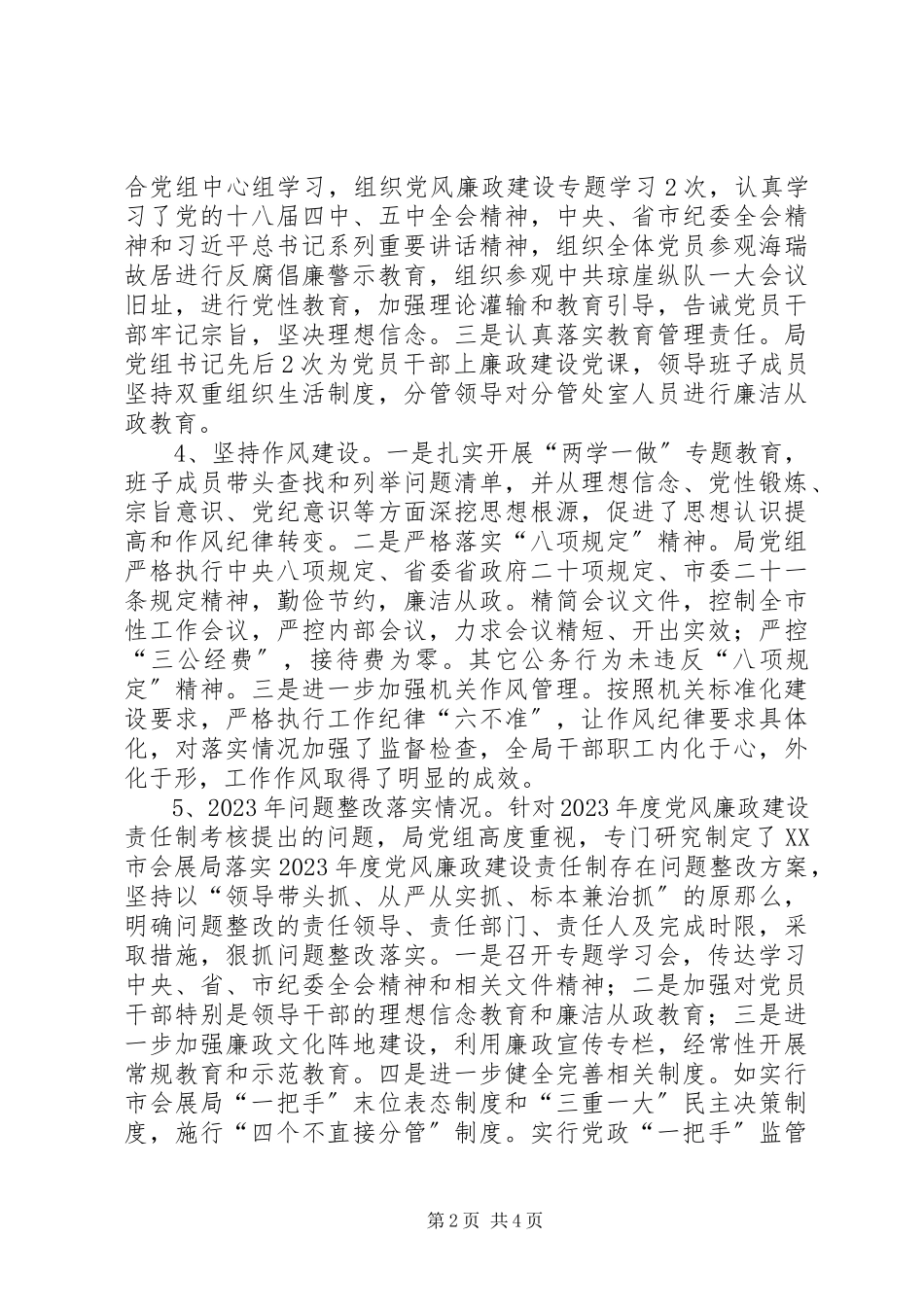 2023年会展局党组上半年履行党风廉政建设“两个责任”情况报告.docx_第2页
