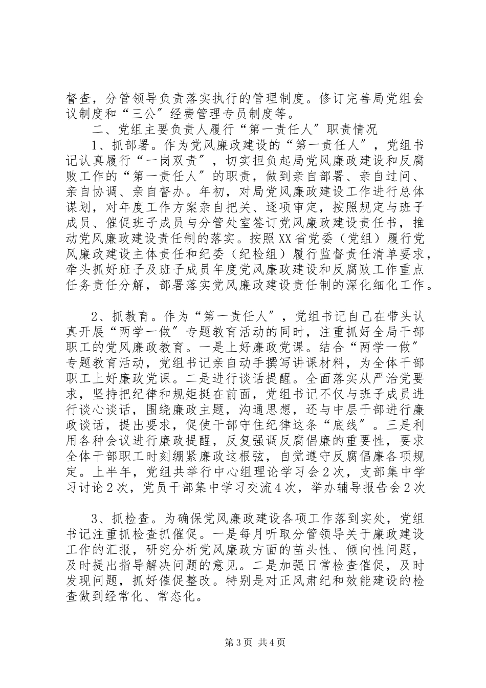 2023年会展局党组上半年履行党风廉政建设“两个责任”情况报告.docx_第3页