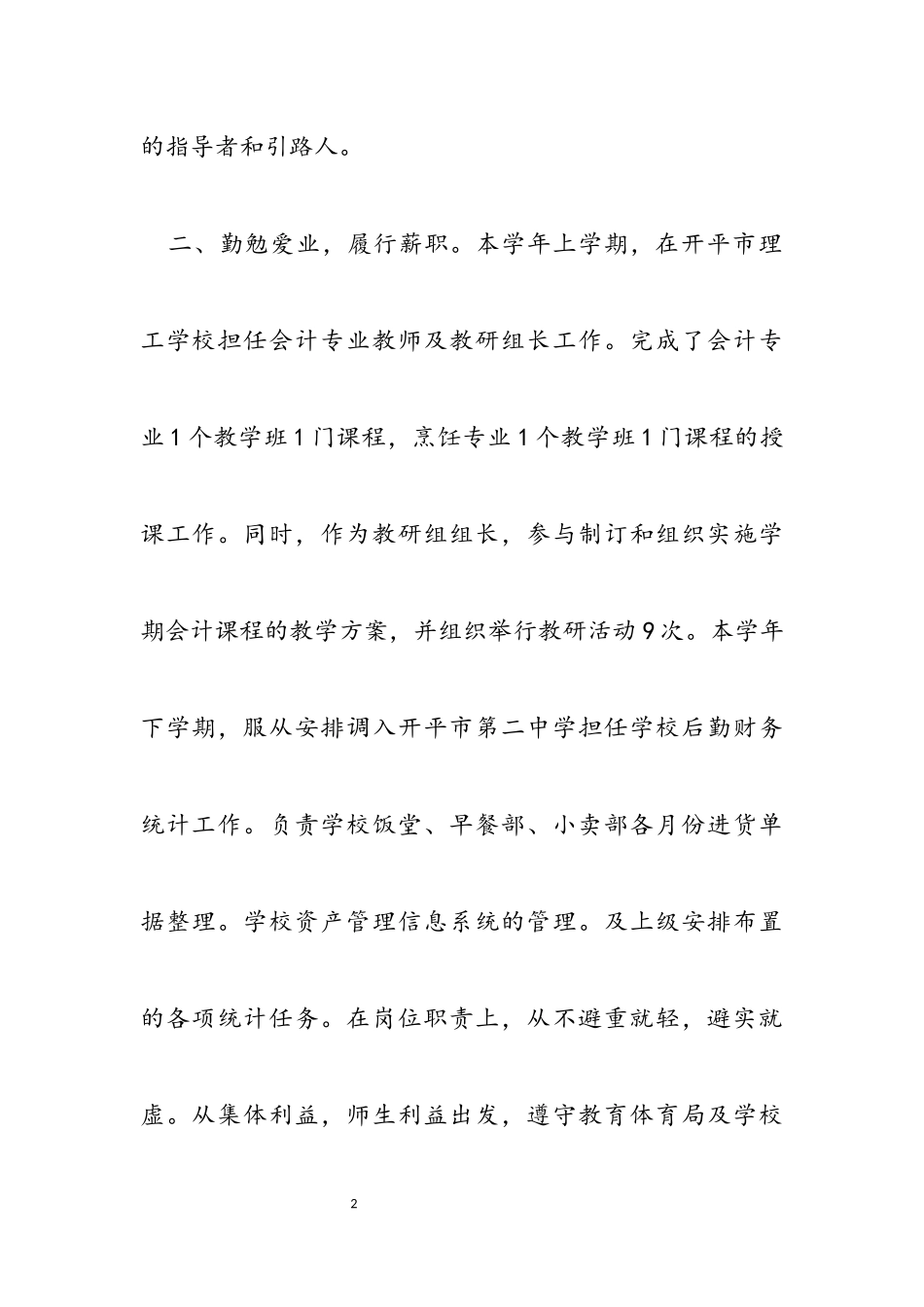 2023年会计专业教师及教研组长述职报告.docx_第2页